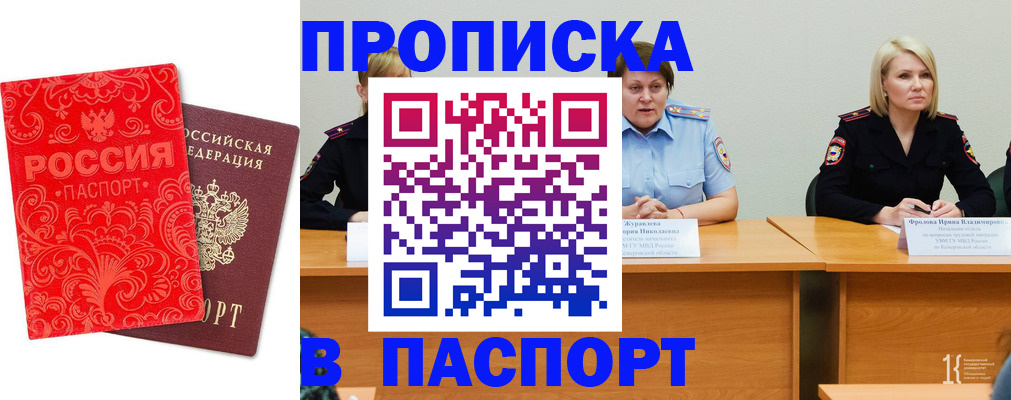 прописка для работы в Южно-Сахалинске