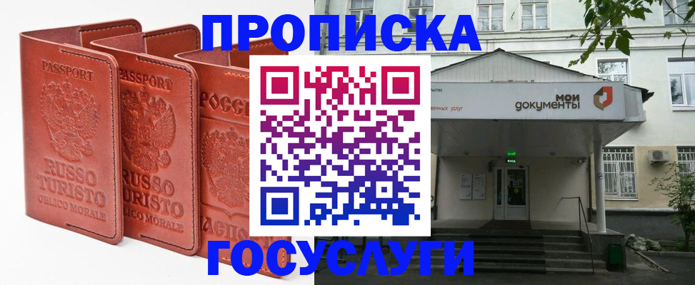 прописка паспорт в Южно-Сахалинске