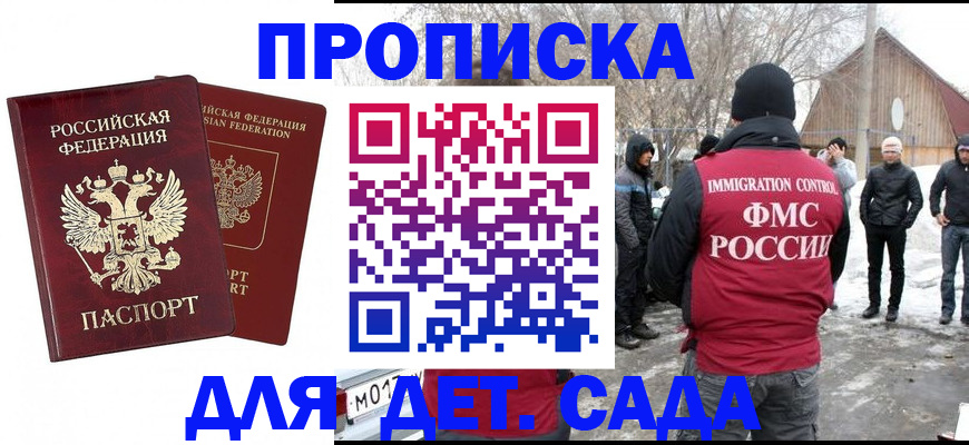 временная регистрация в Южно-Сахалинске