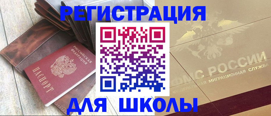 прописка законно в Южно-Сахалинске