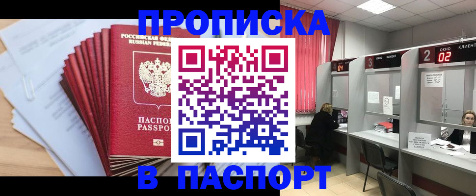 временная прописка в Южно-Сахалинске