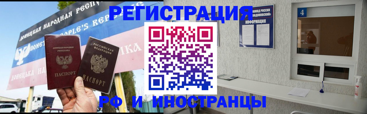 прописка 2025 в Южно-Сахалинске
